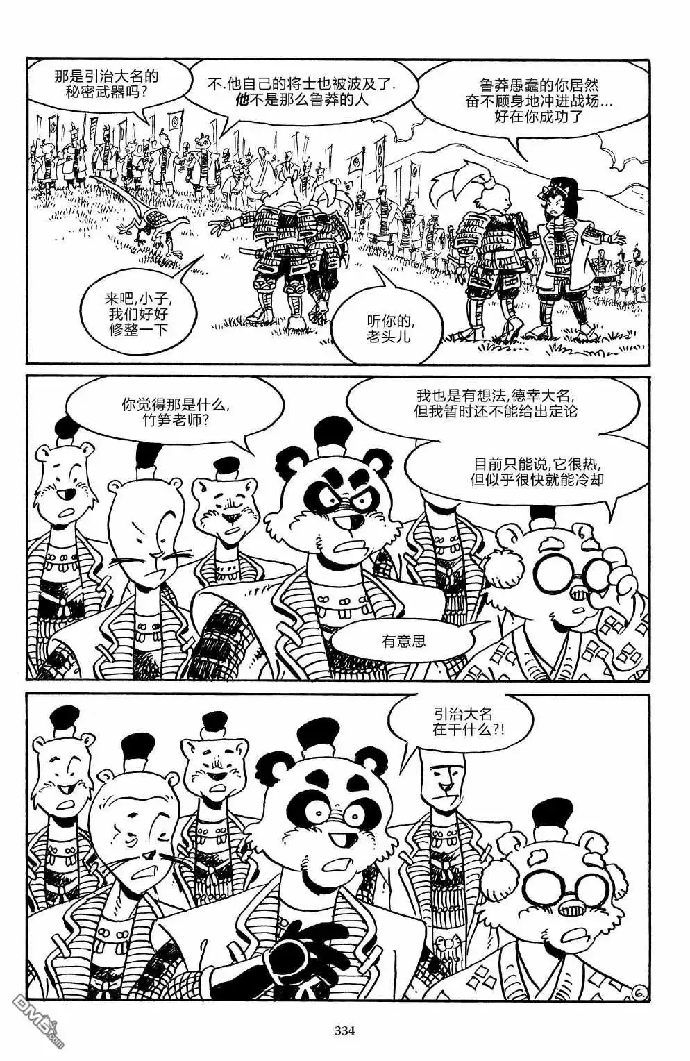 《兔用心棒V3》战争02 第9页