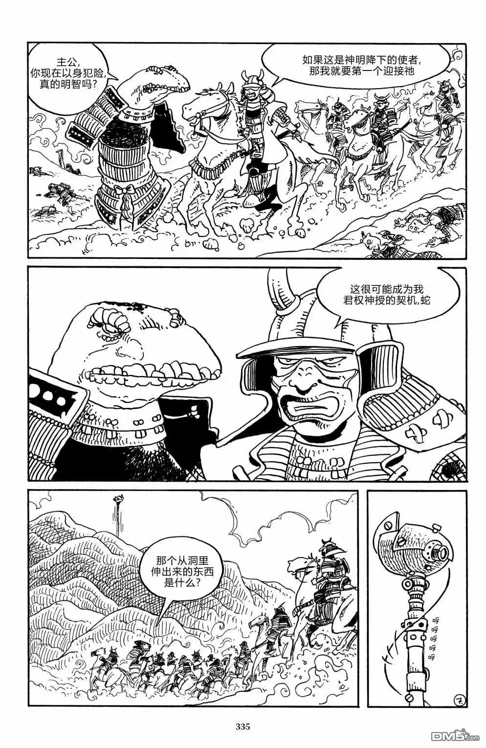 《兔用心棒V3》战争02 第10页