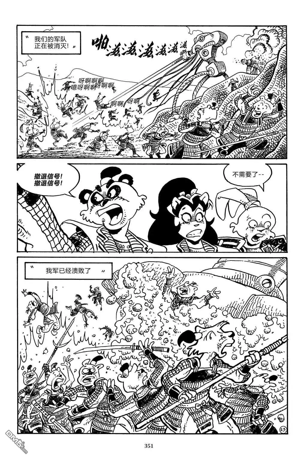 《兔用心棒V3》战争02 第26页