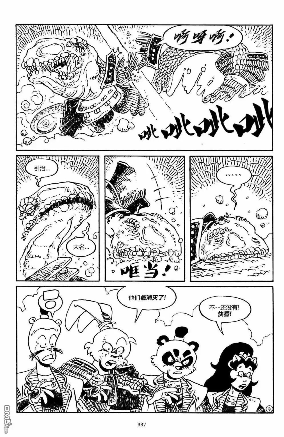 《兔用心棒V3》战争02 第12页