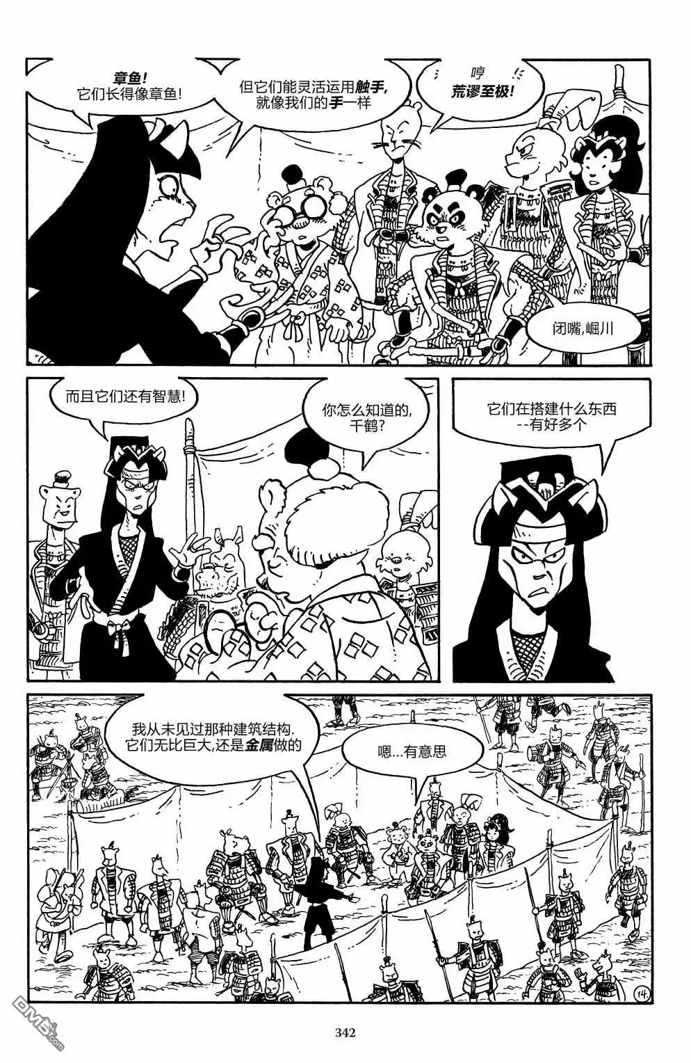 《兔用心棒V3》战争02 第17页