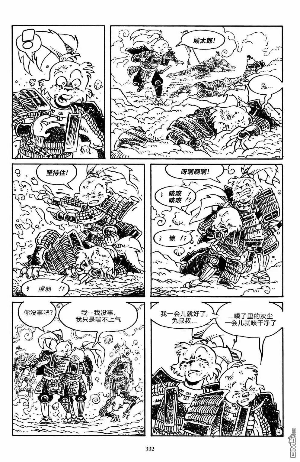 《兔用心棒V3》战争02 第7页
