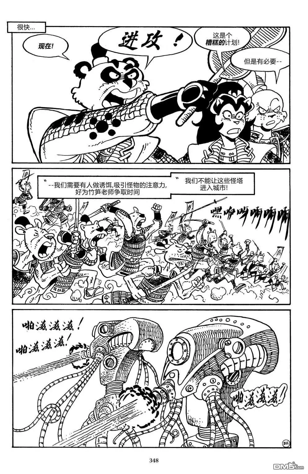 《兔用心棒V3》战争02 第23页