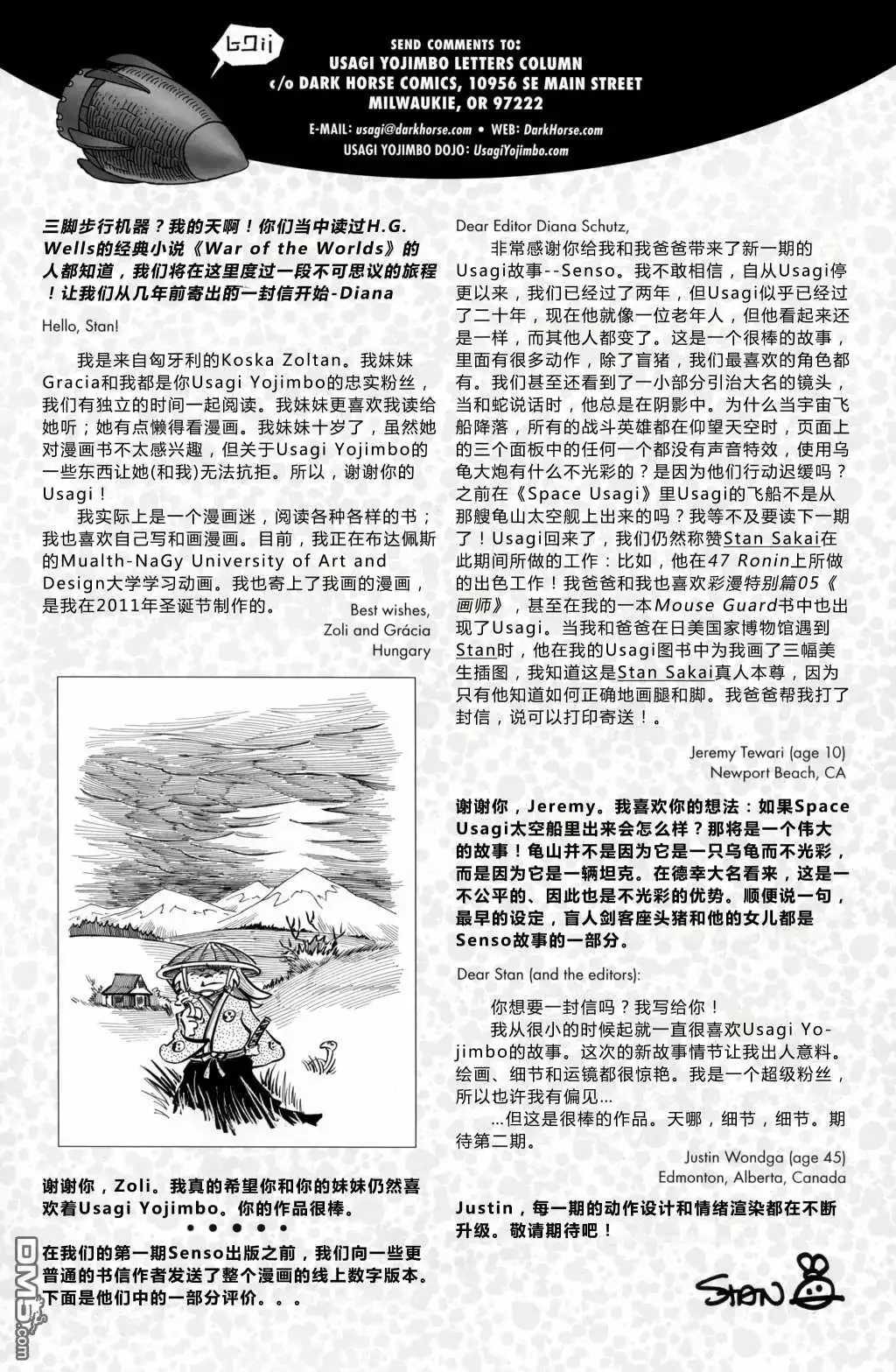 《兔用心棒V3》战争02 第3页