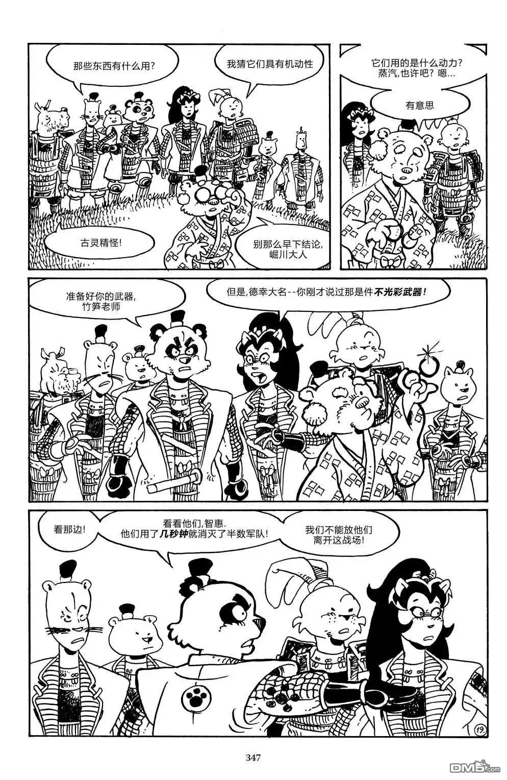 《兔用心棒V3》战争02 第22页