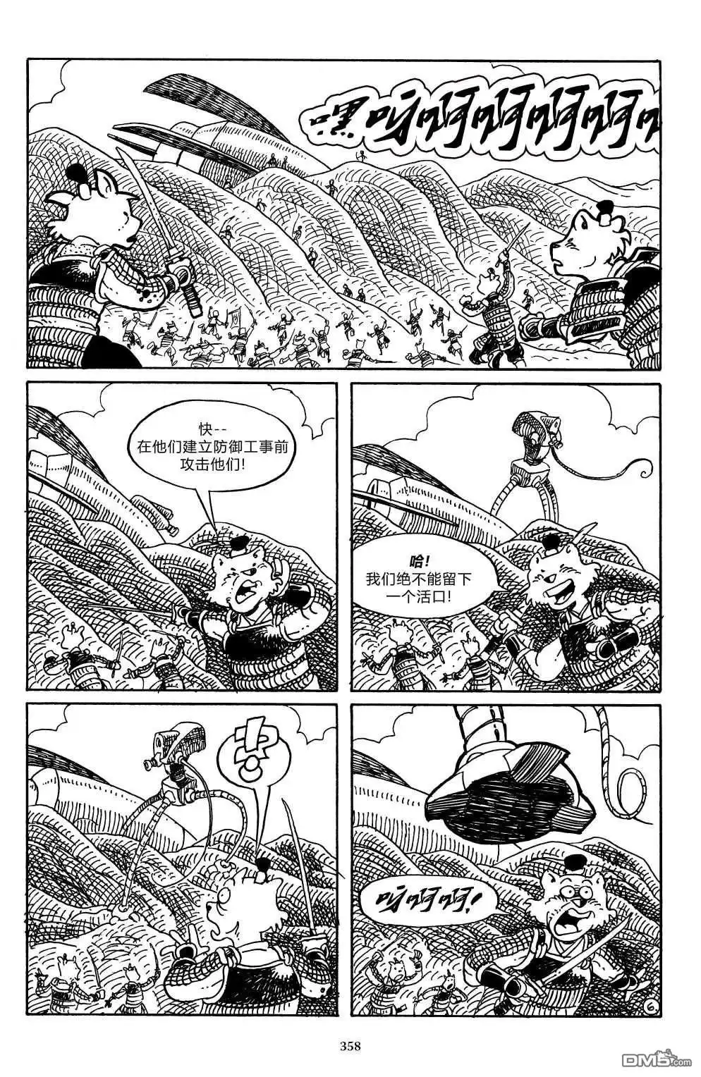 《兔用心棒V3》战争03 第9页