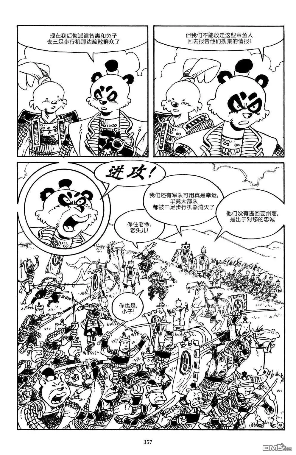 《兔用心棒V3》战争03 第8页