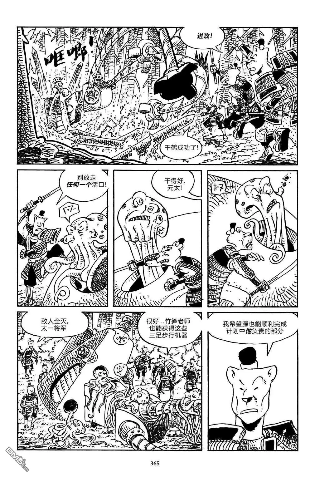 《兔用心棒V3》战争03 第16页