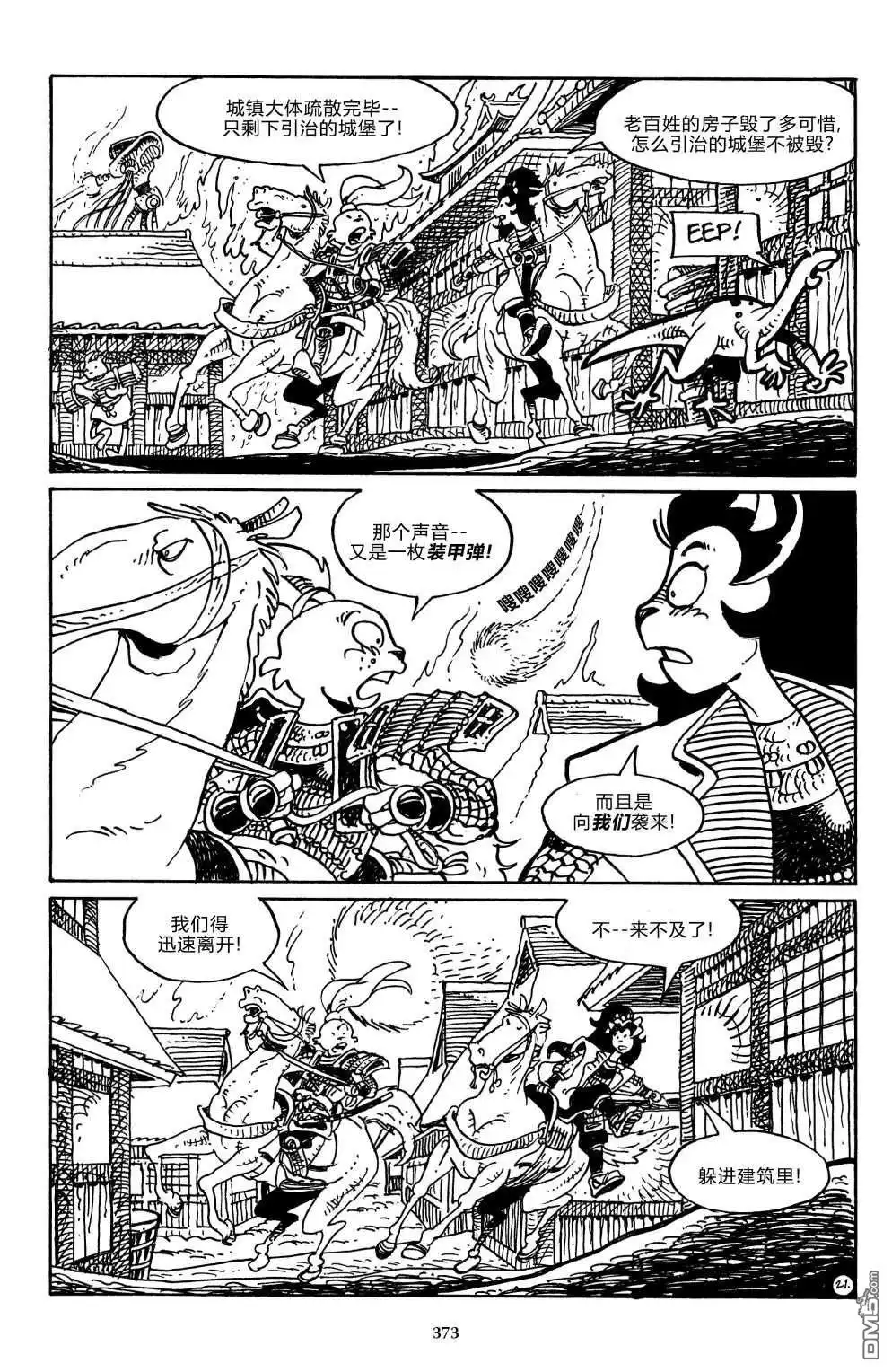 《兔用心棒V3》战争03 第24页