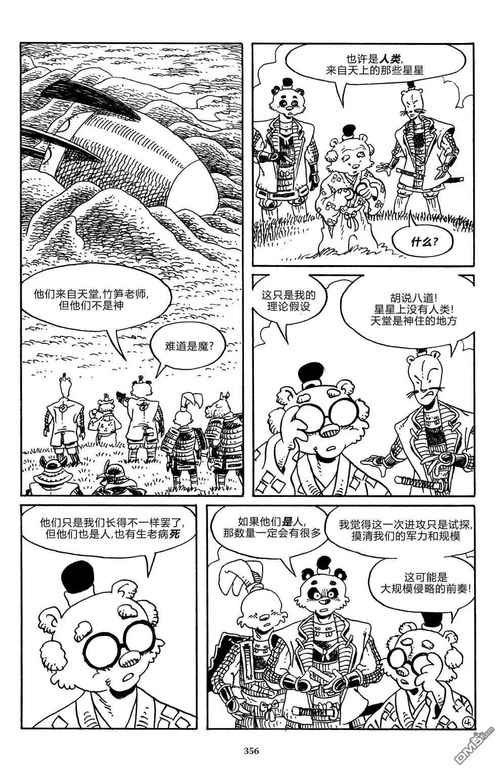 《兔用心棒V3》战争03 第7页