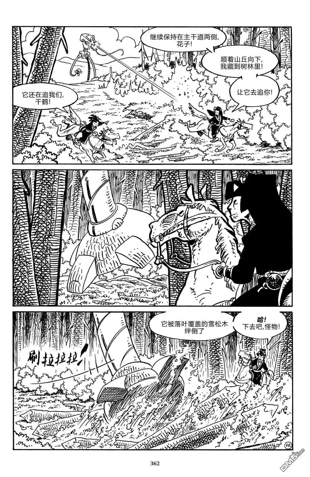 《兔用心棒V3》战争03 第13页