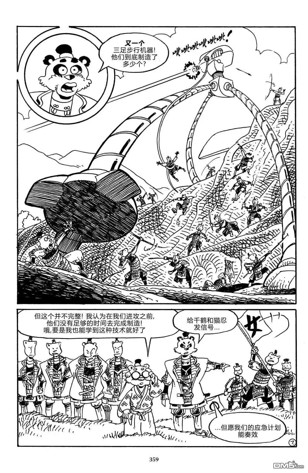 《兔用心棒V3》战争03 第10页