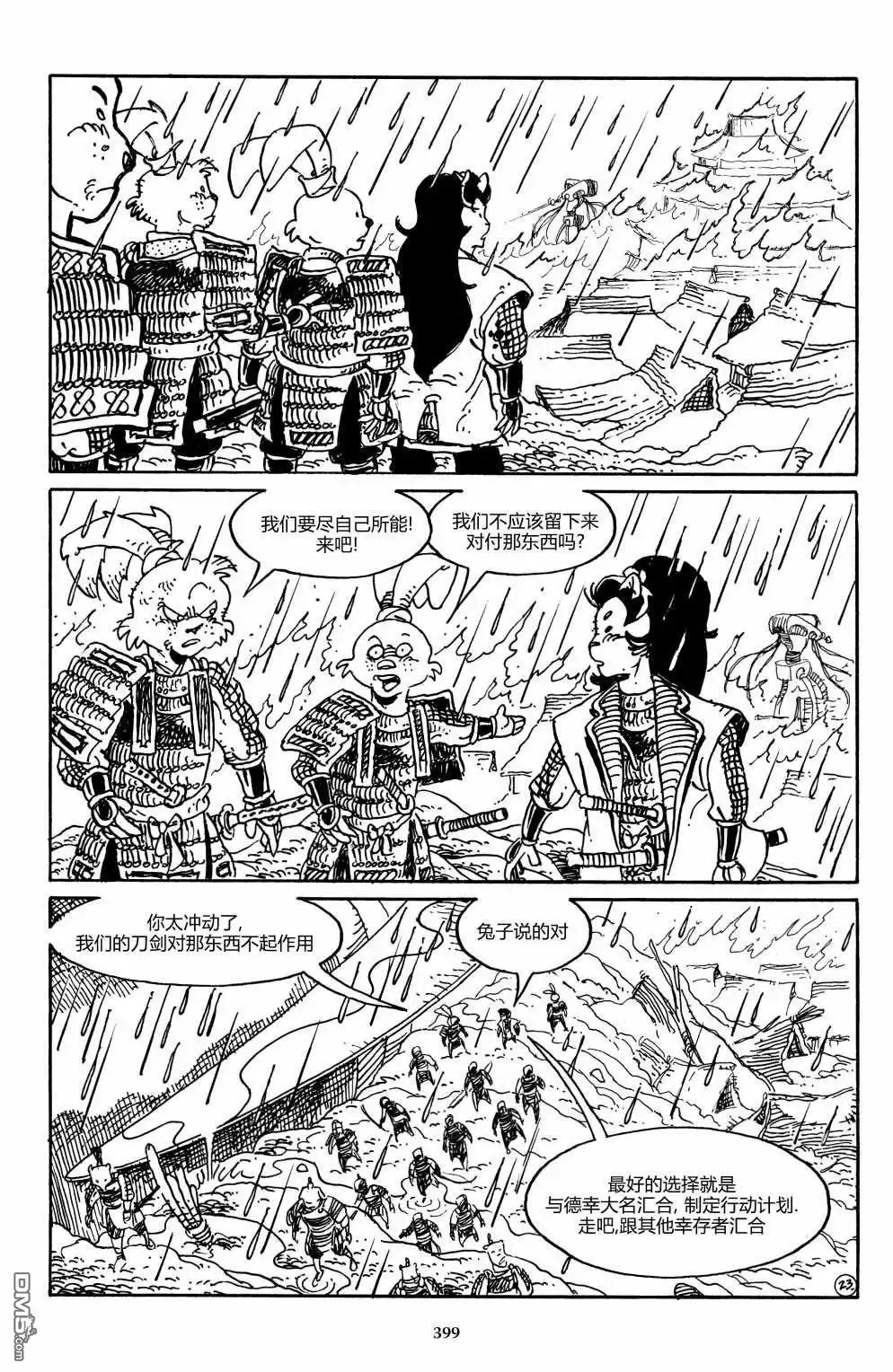 《兔用心棒V3》战争04 第26页