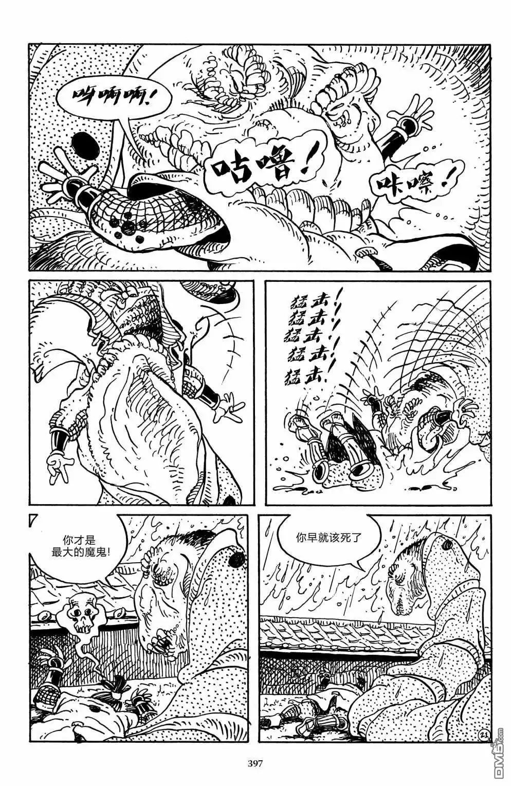 《兔用心棒V3》战争04 第24页