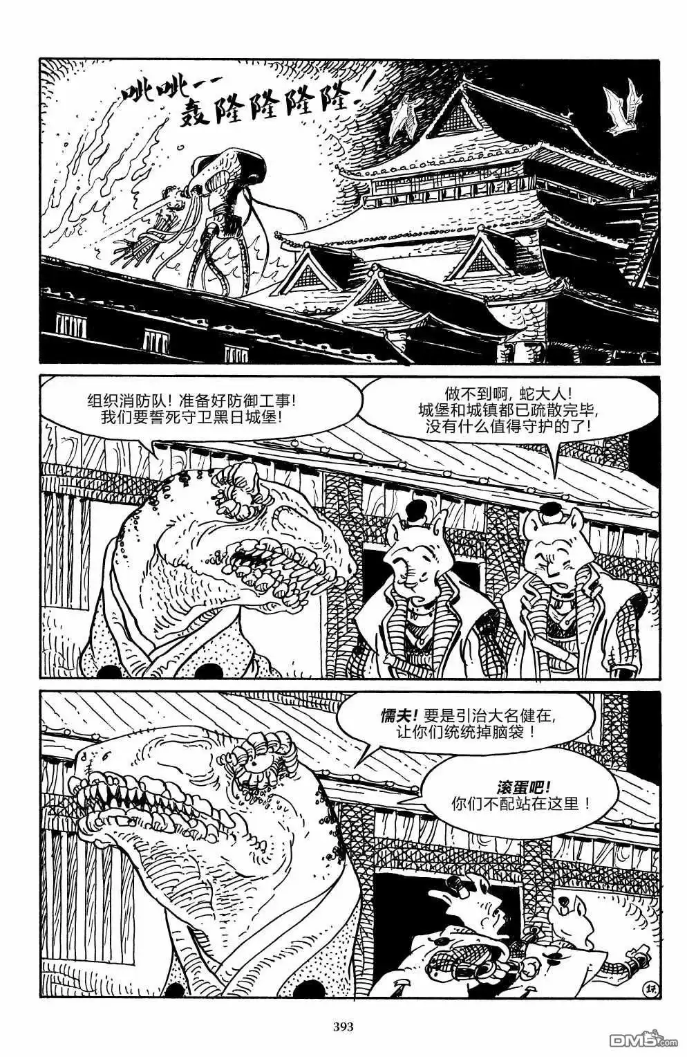 《兔用心棒V3》战争04 第20页