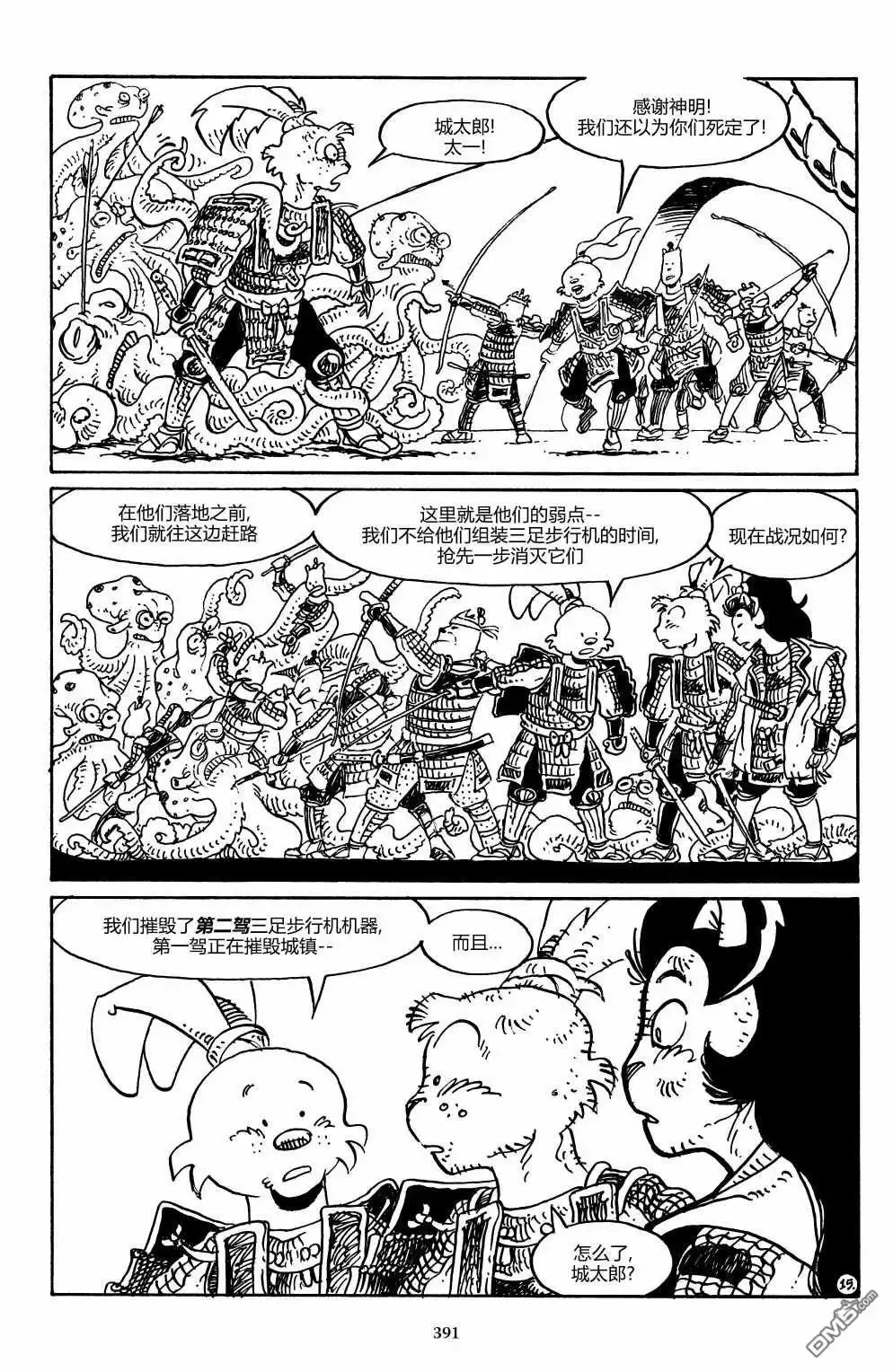 《兔用心棒V3》战争04 第18页