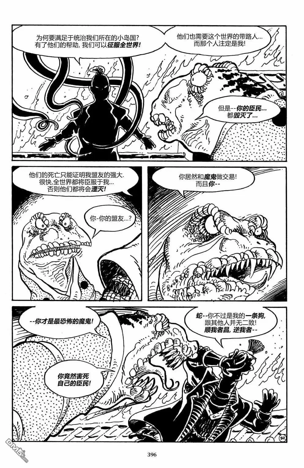 《兔用心棒V3》战争04 第23页