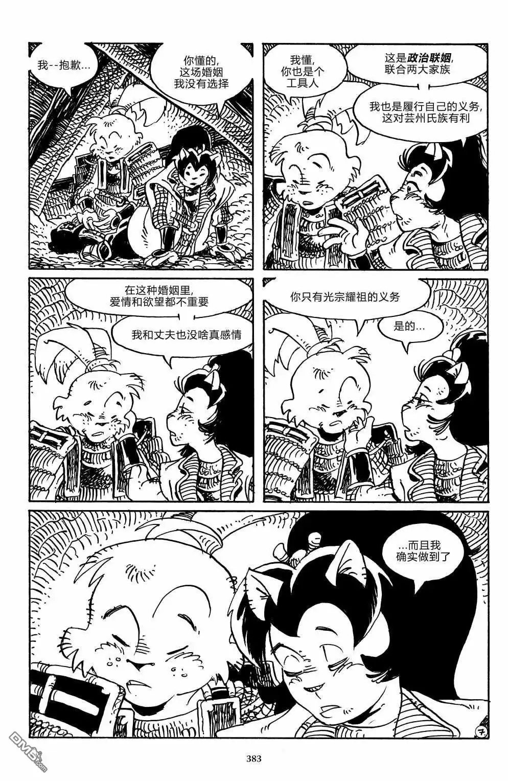 《兔用心棒V3》战争04 第10页