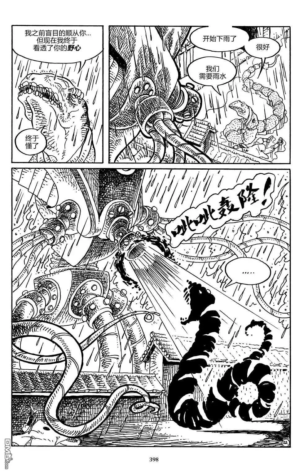 《兔用心棒V3》战争04 第25页