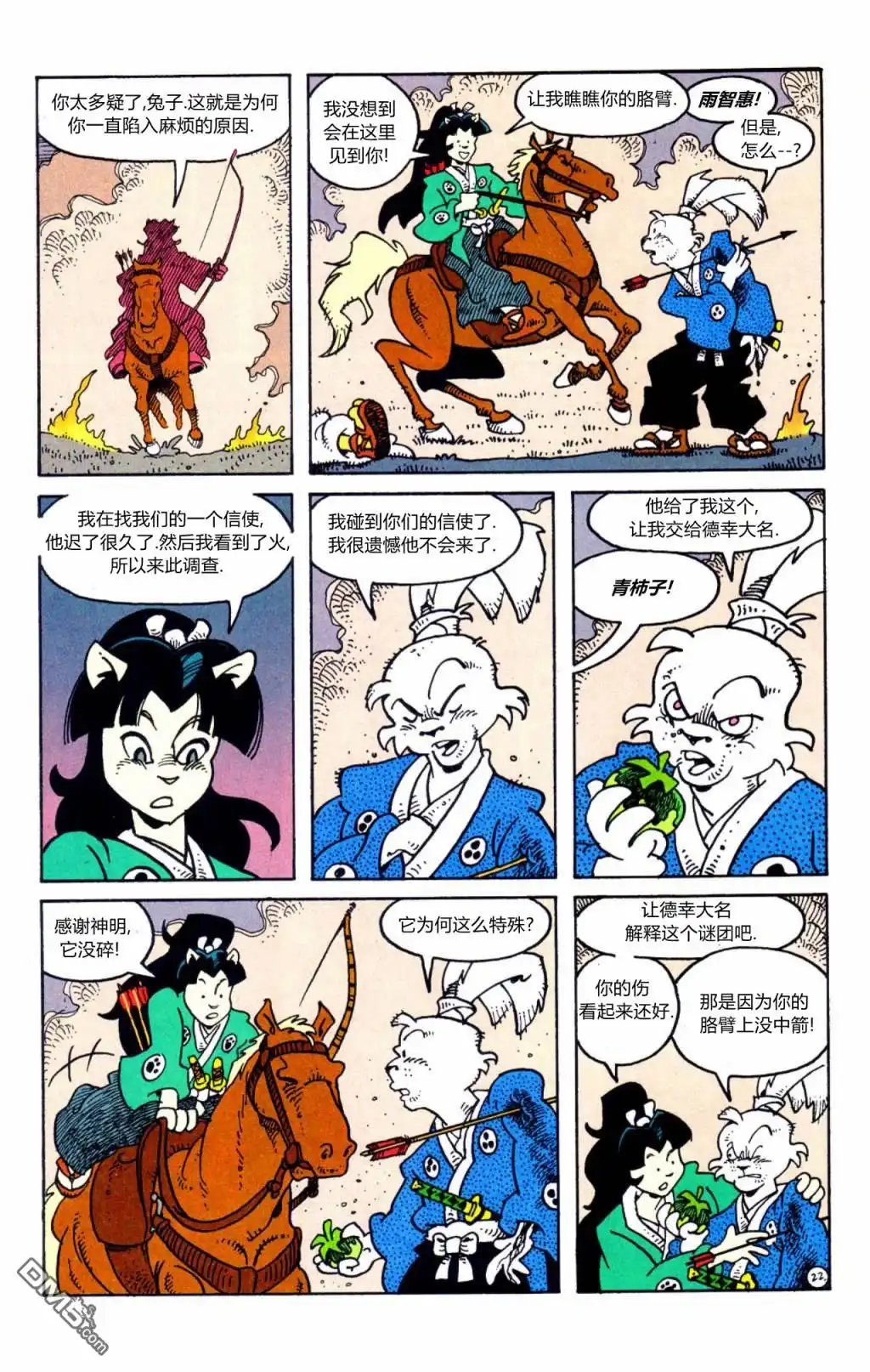 《兔用心棒V3》特别编（4） 第22页