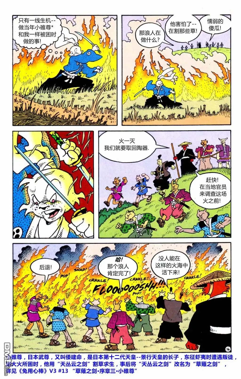 《兔用心棒V3》特别编（4） 第16页