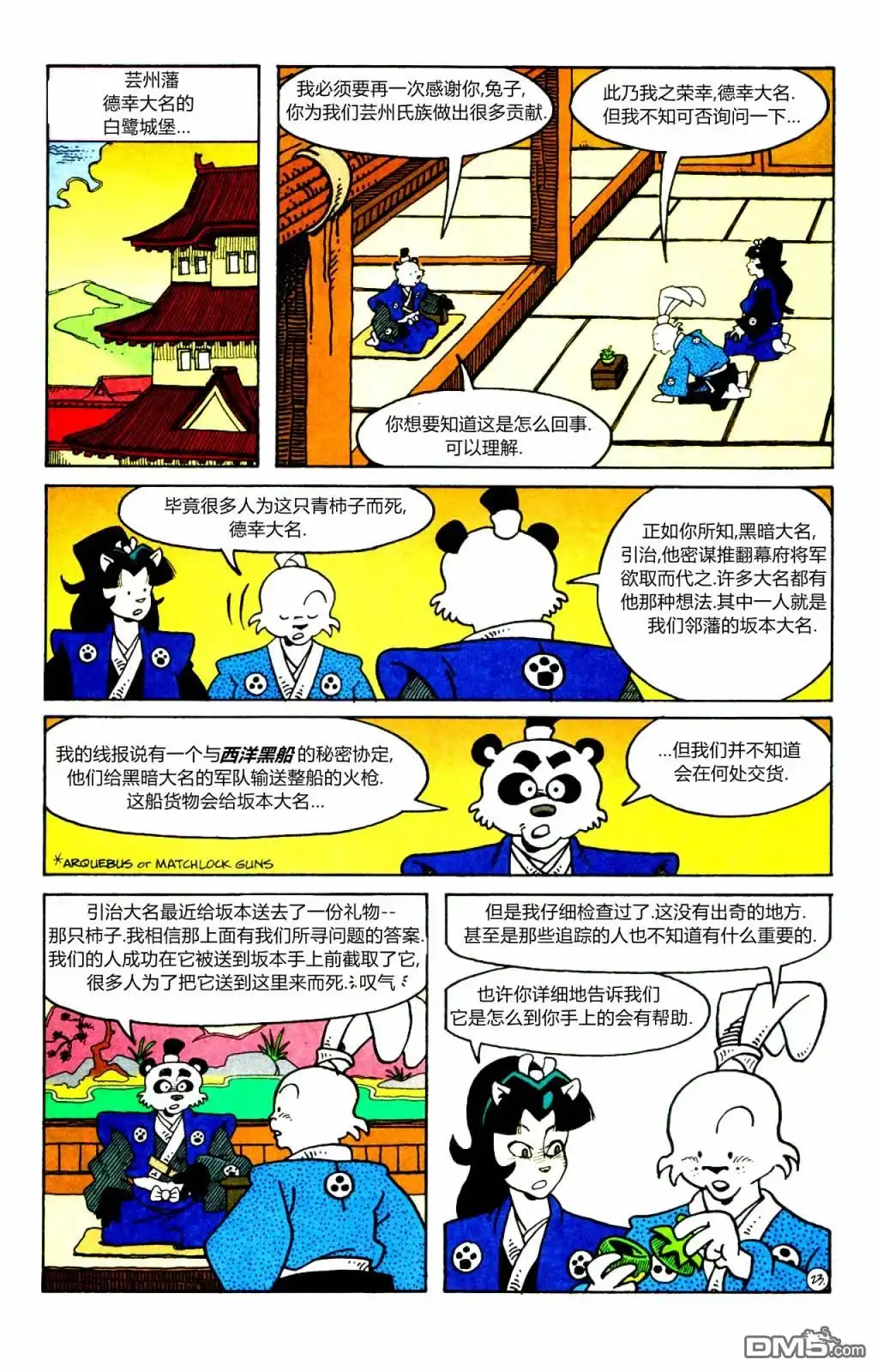 《兔用心棒V3》特别编（4） 第23页