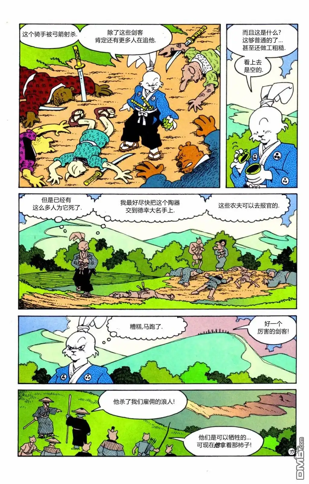 《兔用心棒V3》特别编（4） 第7页