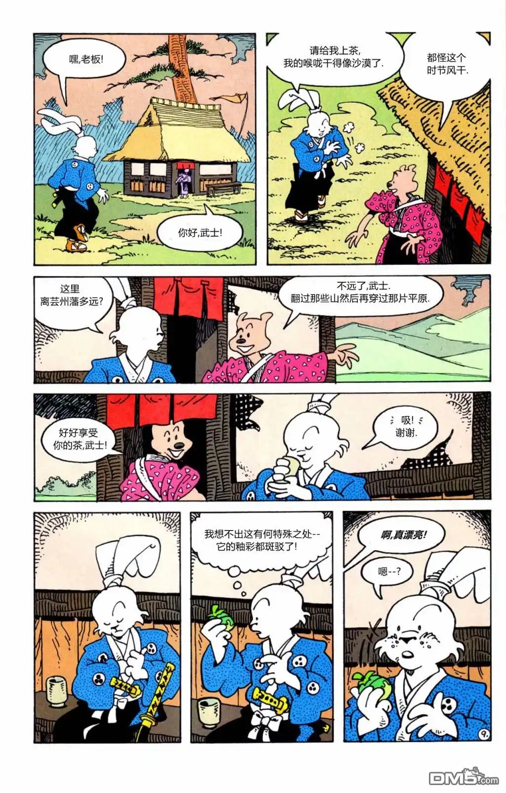 《兔用心棒V3》特别编（4） 第9页