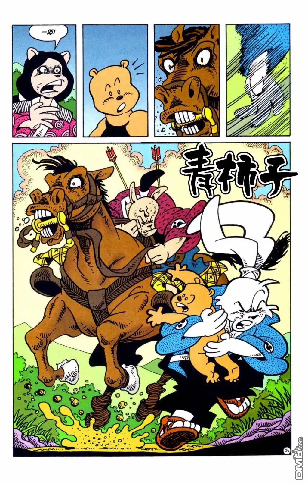《兔用心棒V3》特别编（4） 第2页