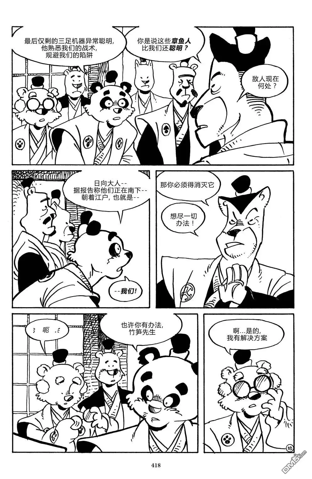 《兔用心棒V3》战争05 第21页