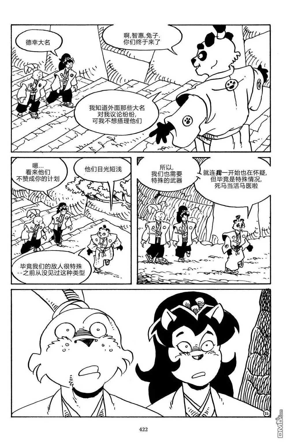 《兔用心棒V3》战争05 第25页