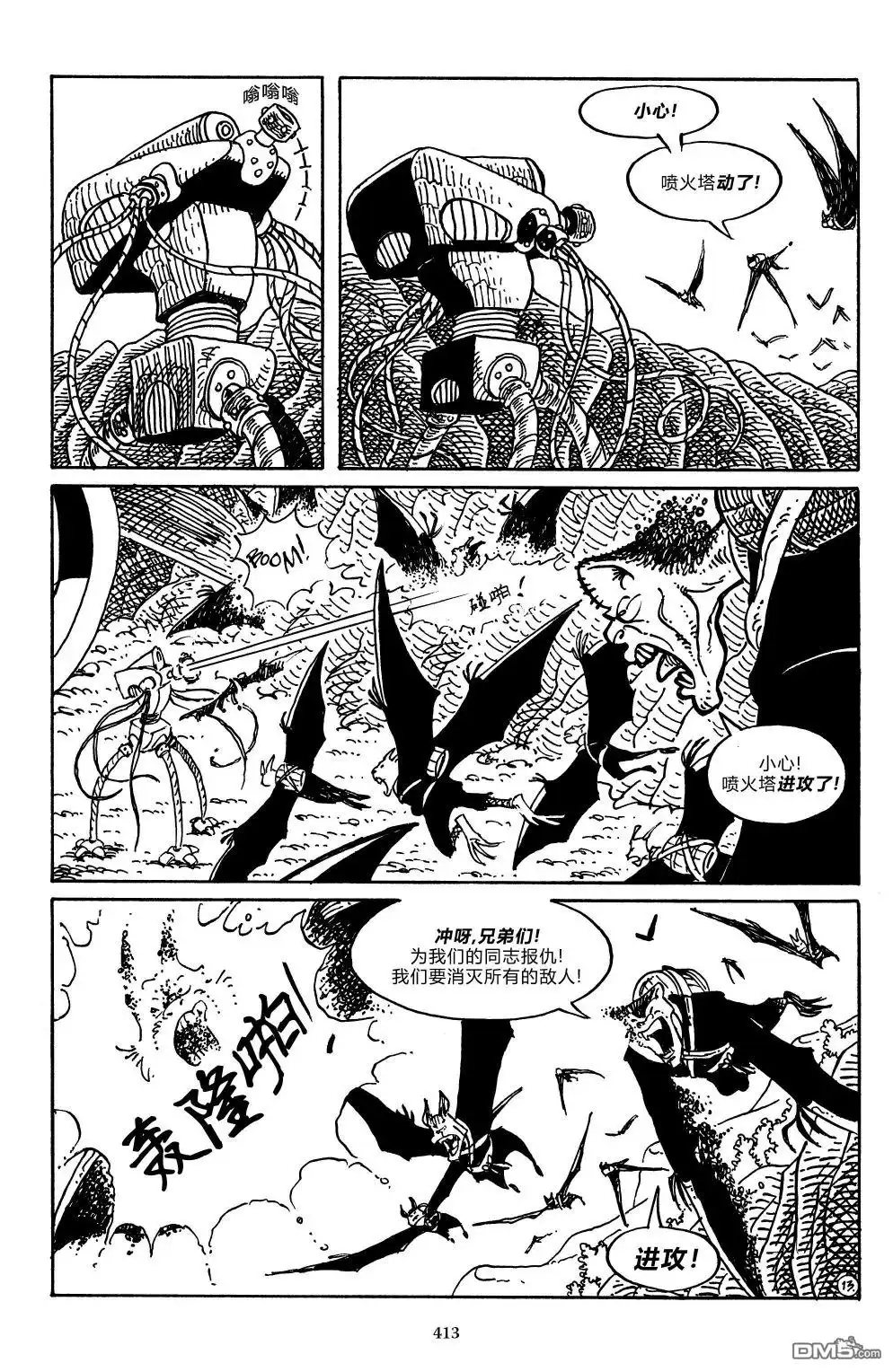 《兔用心棒V3》战争05 第16页