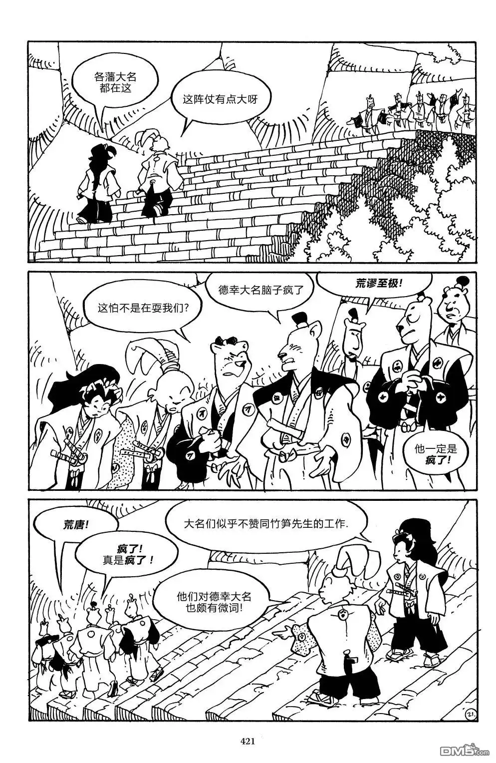 《兔用心棒V3》战争05 第24页