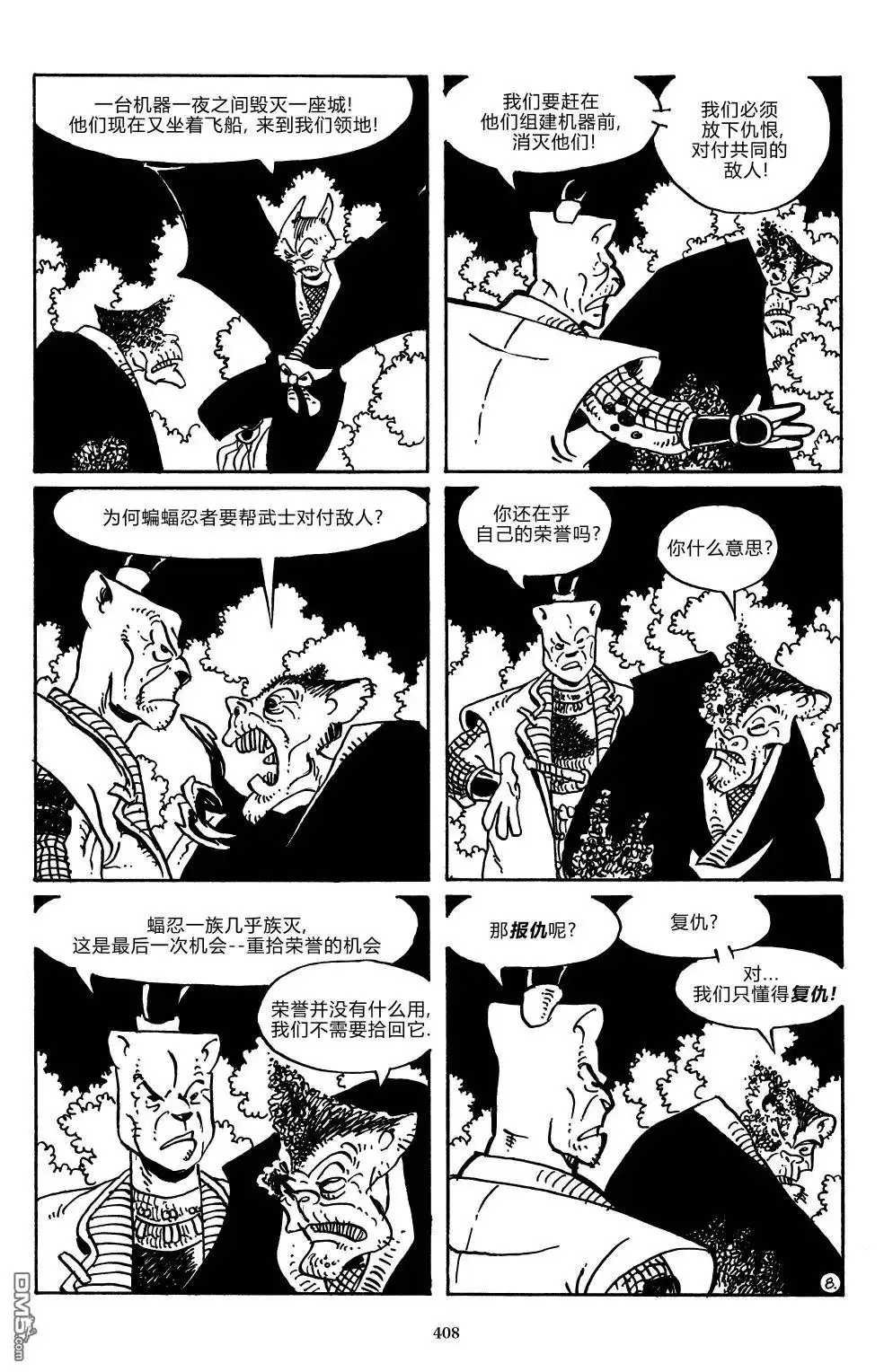 《兔用心棒V3》战争05 第11页