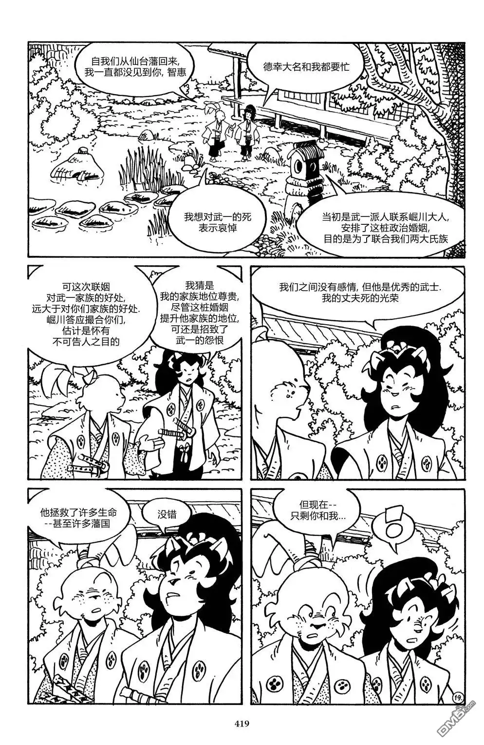 《兔用心棒V3》战争05 第22页