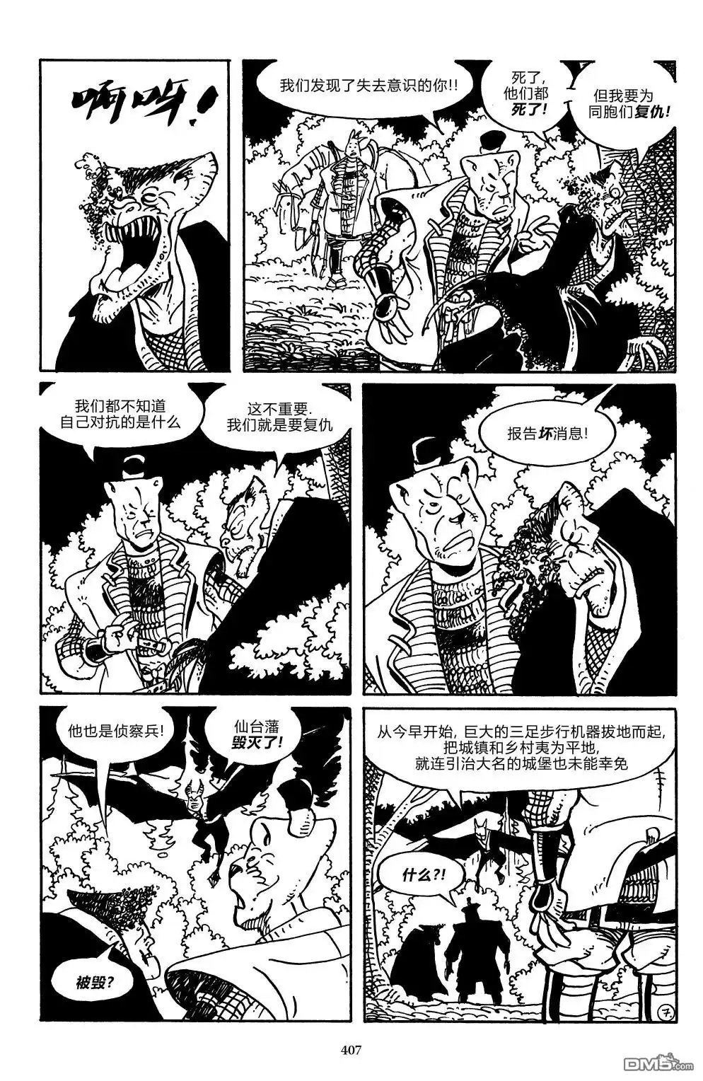 《兔用心棒V3》战争05 第10页