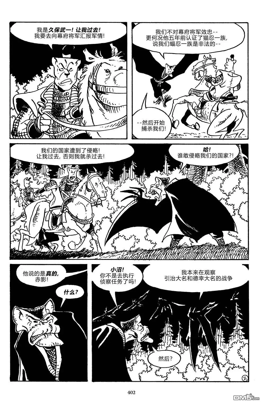 《兔用心棒V3》战争05 第5页