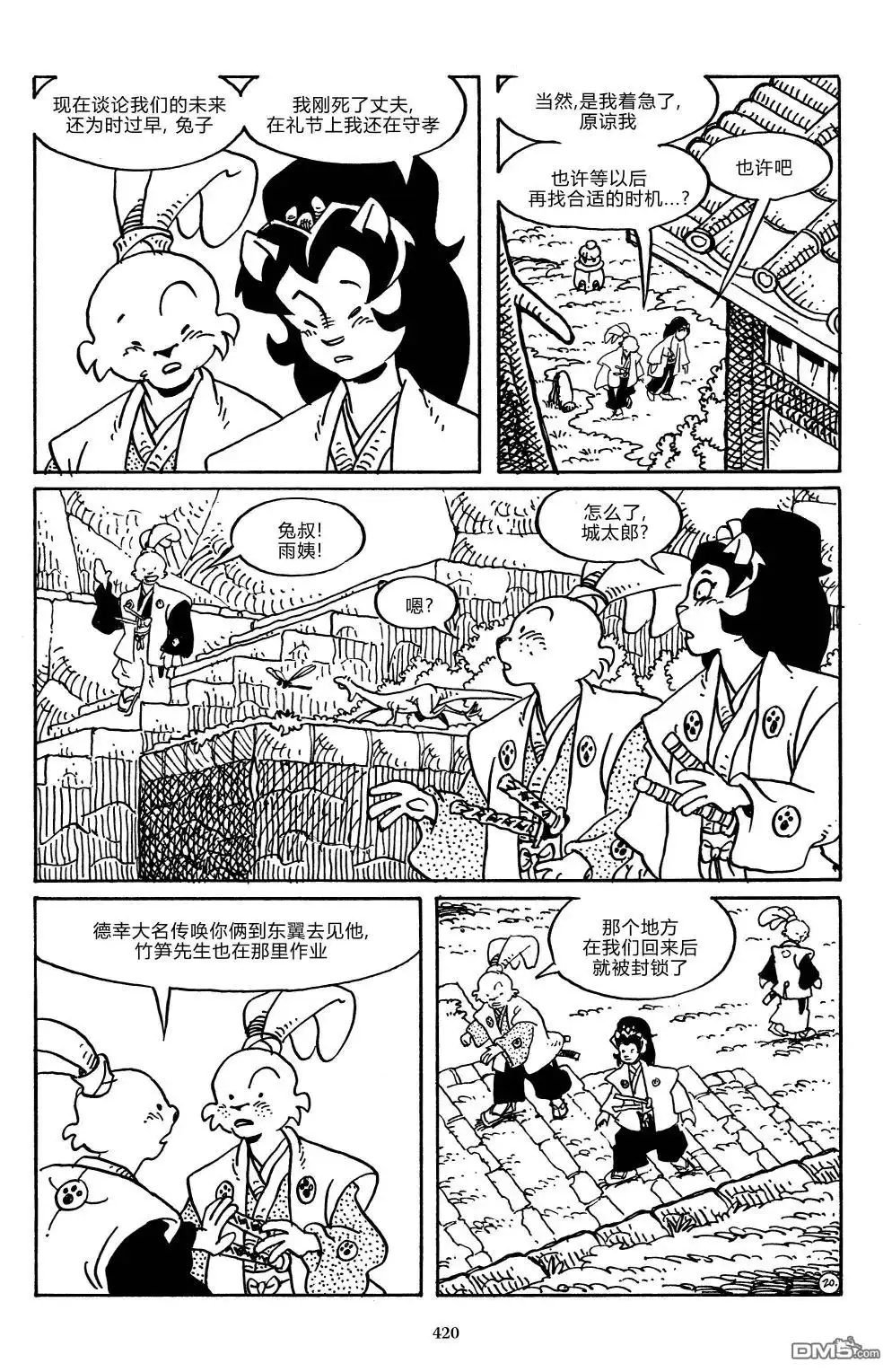 《兔用心棒V3》战争05 第23页