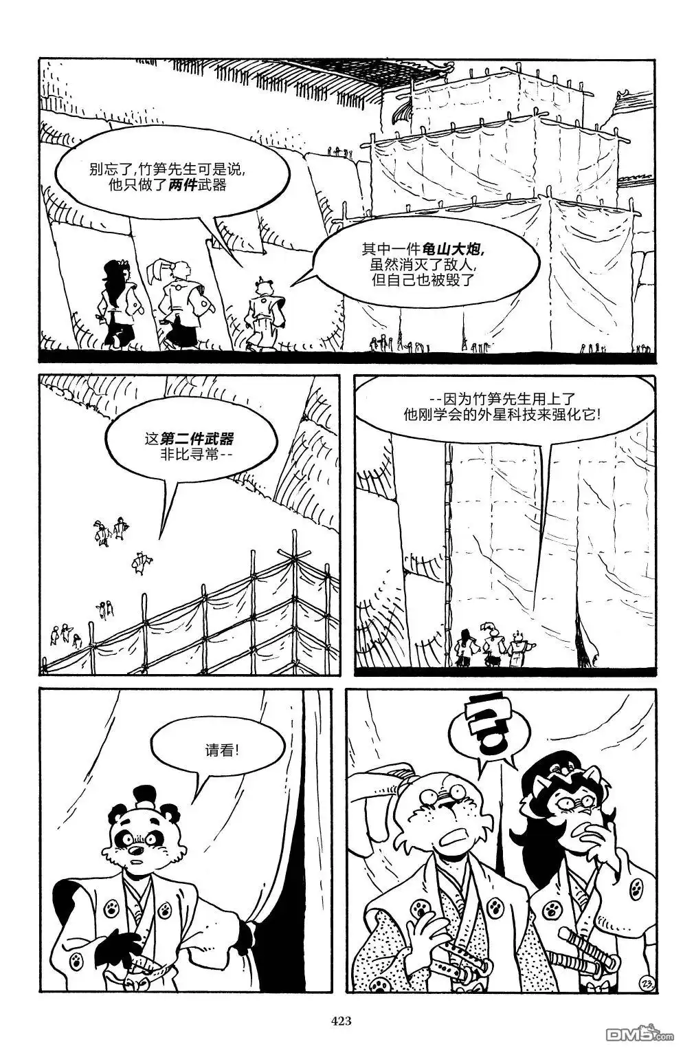 《兔用心棒V3》战争05 第26页