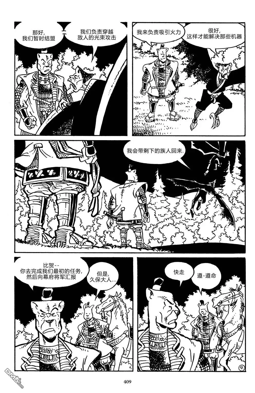 《兔用心棒V3》战争05 第12页