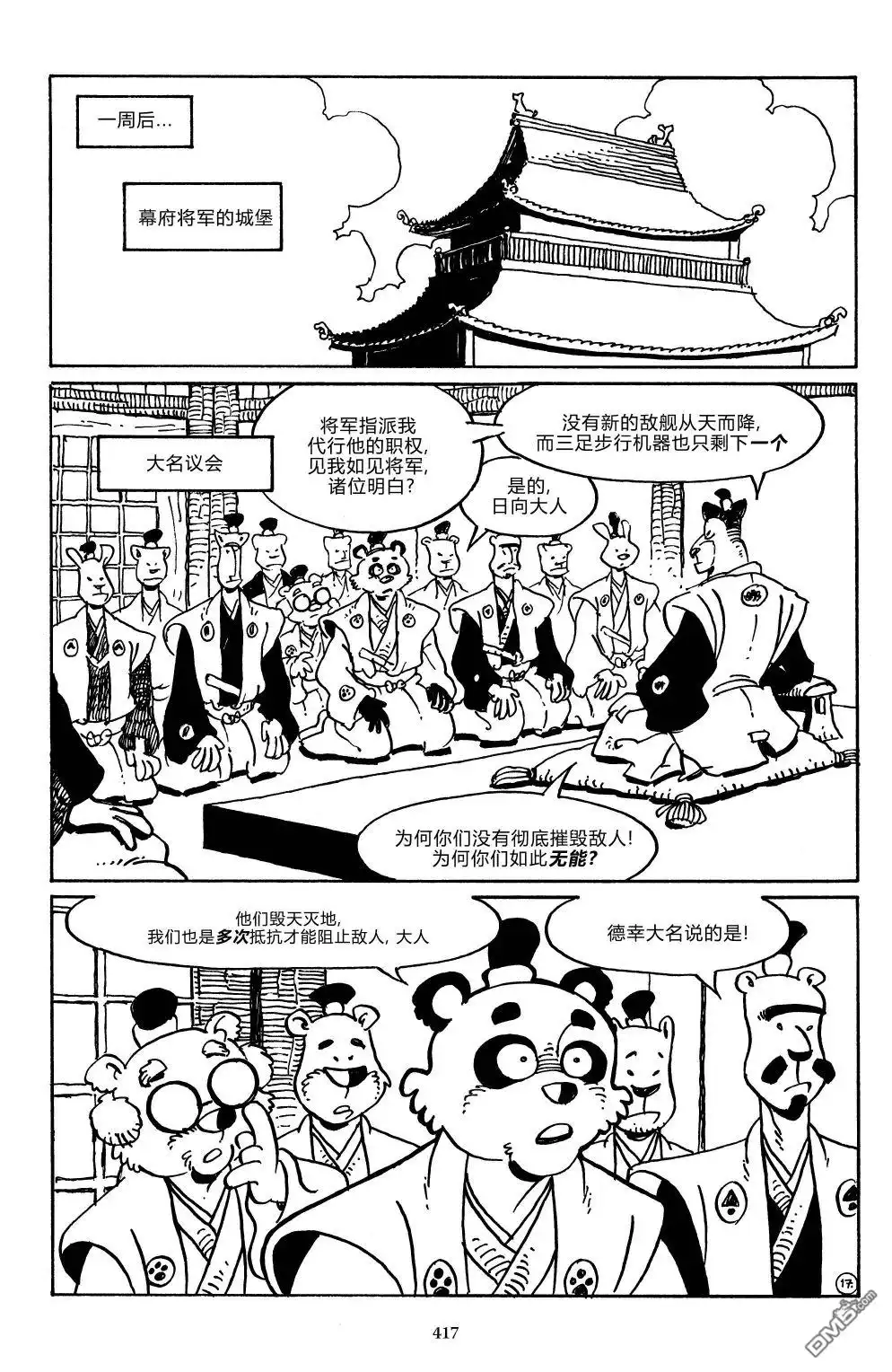 《兔用心棒V3》战争05 第20页