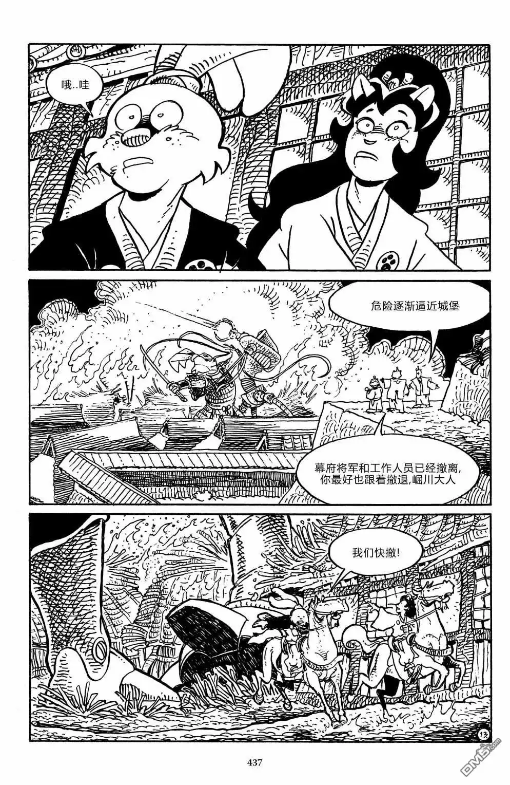 《兔用心棒V3》战争06 第20页