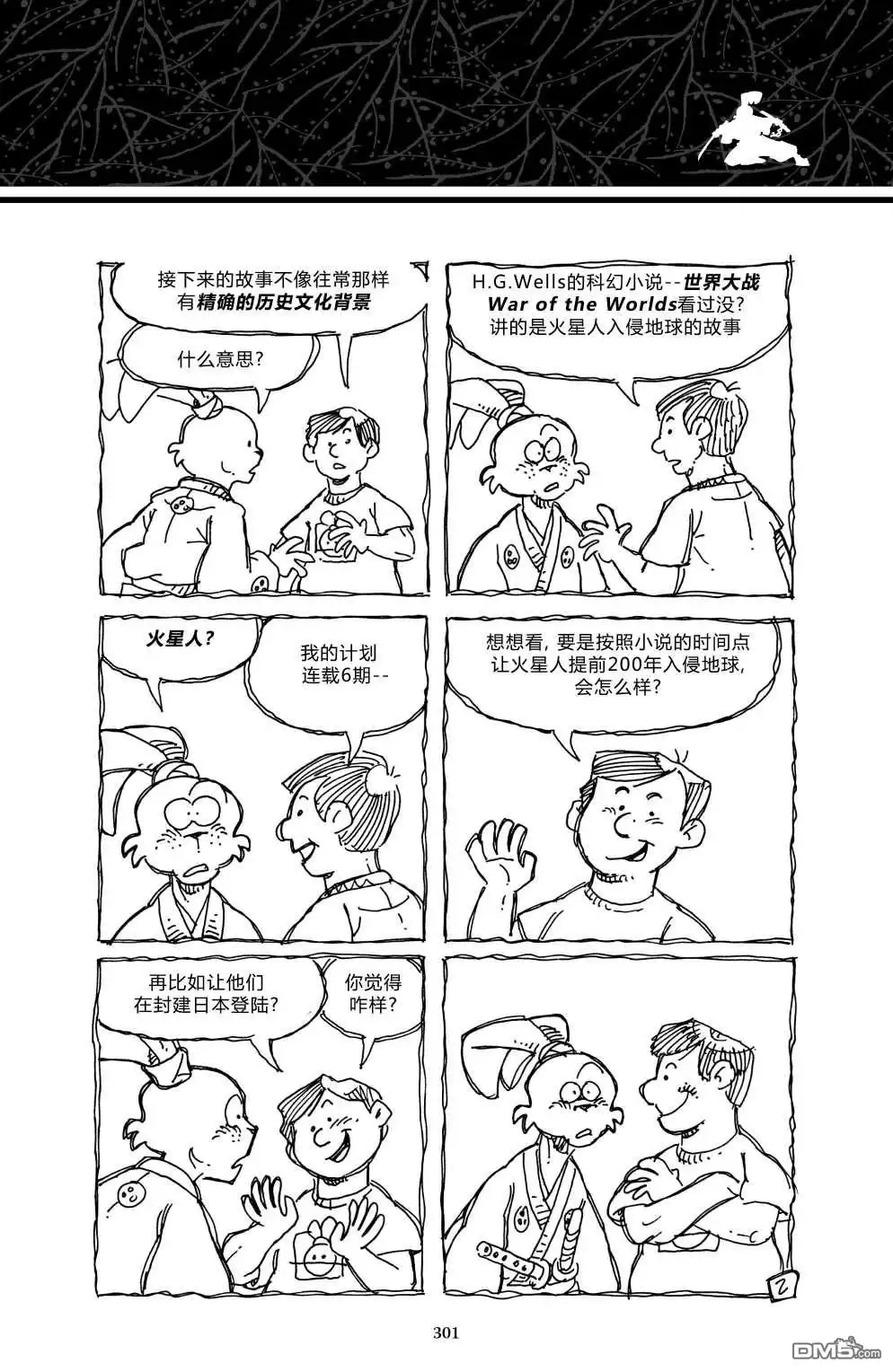 《兔用心棒V3》战争06 第6页