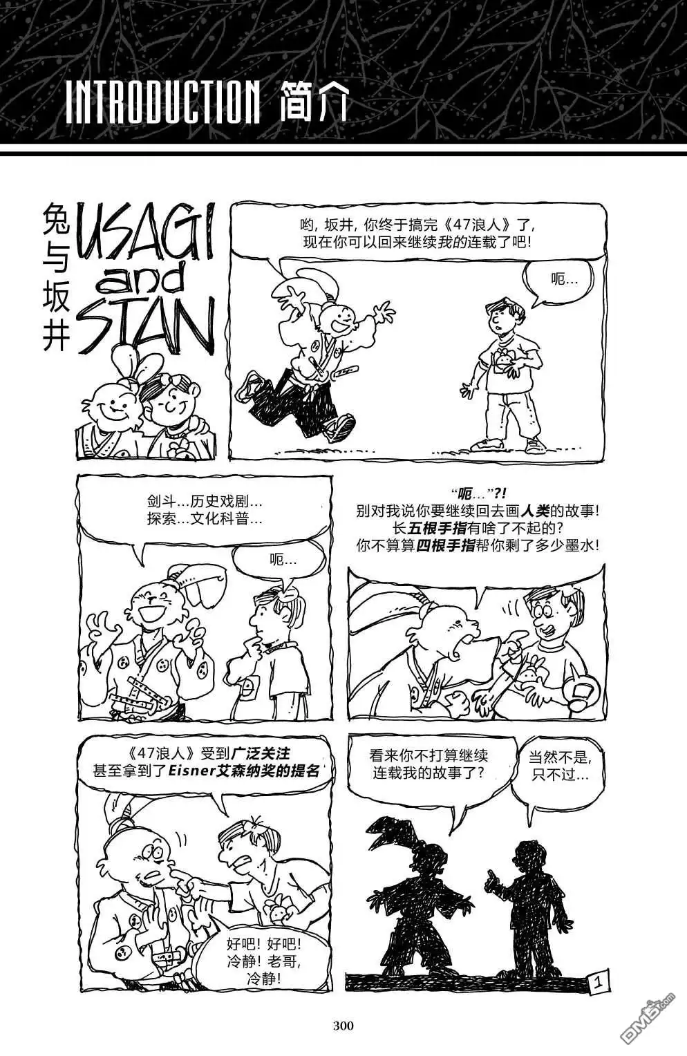 《兔用心棒V3》战争06 第5页