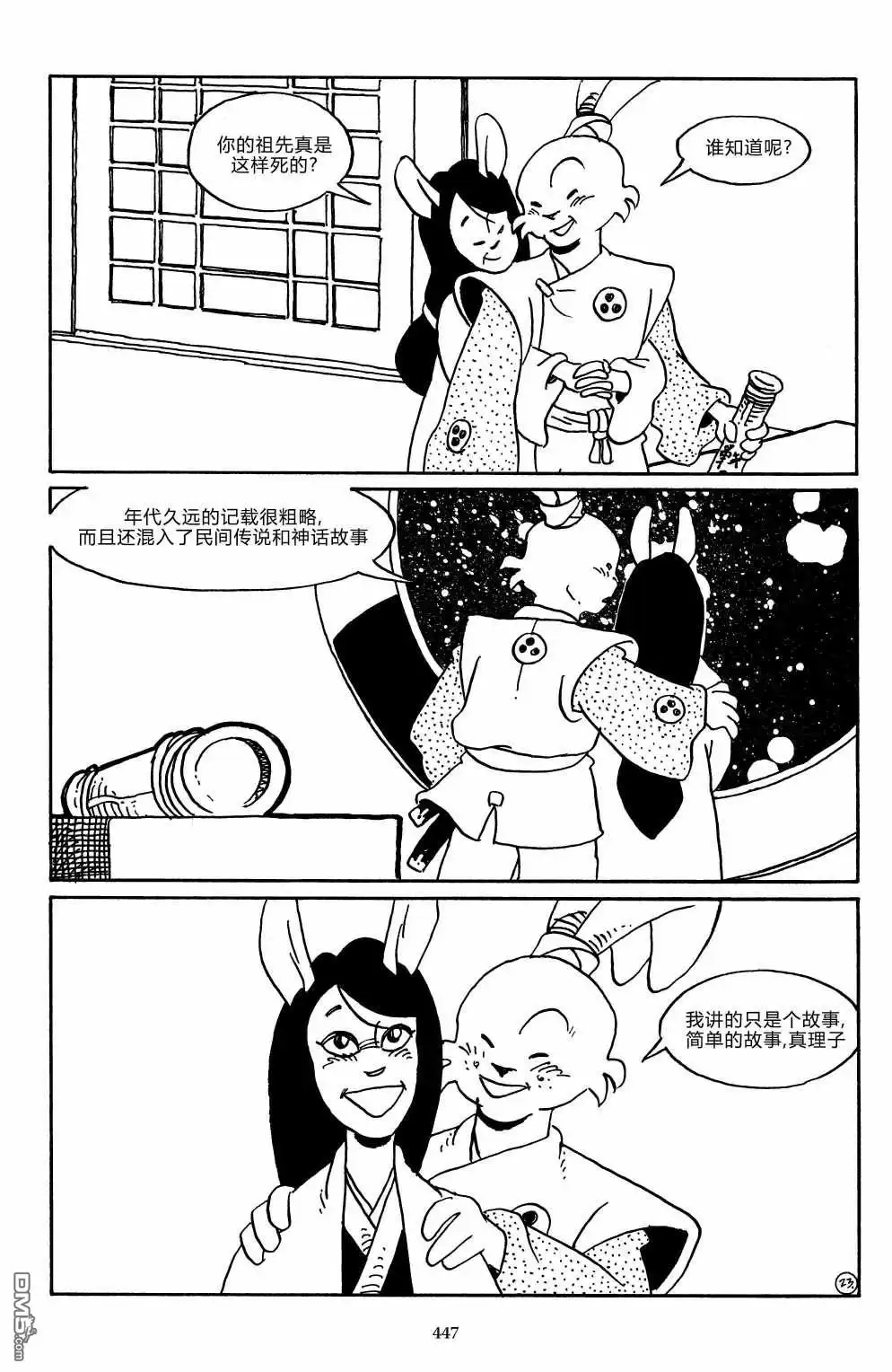 《兔用心棒V3》战争06 第30页