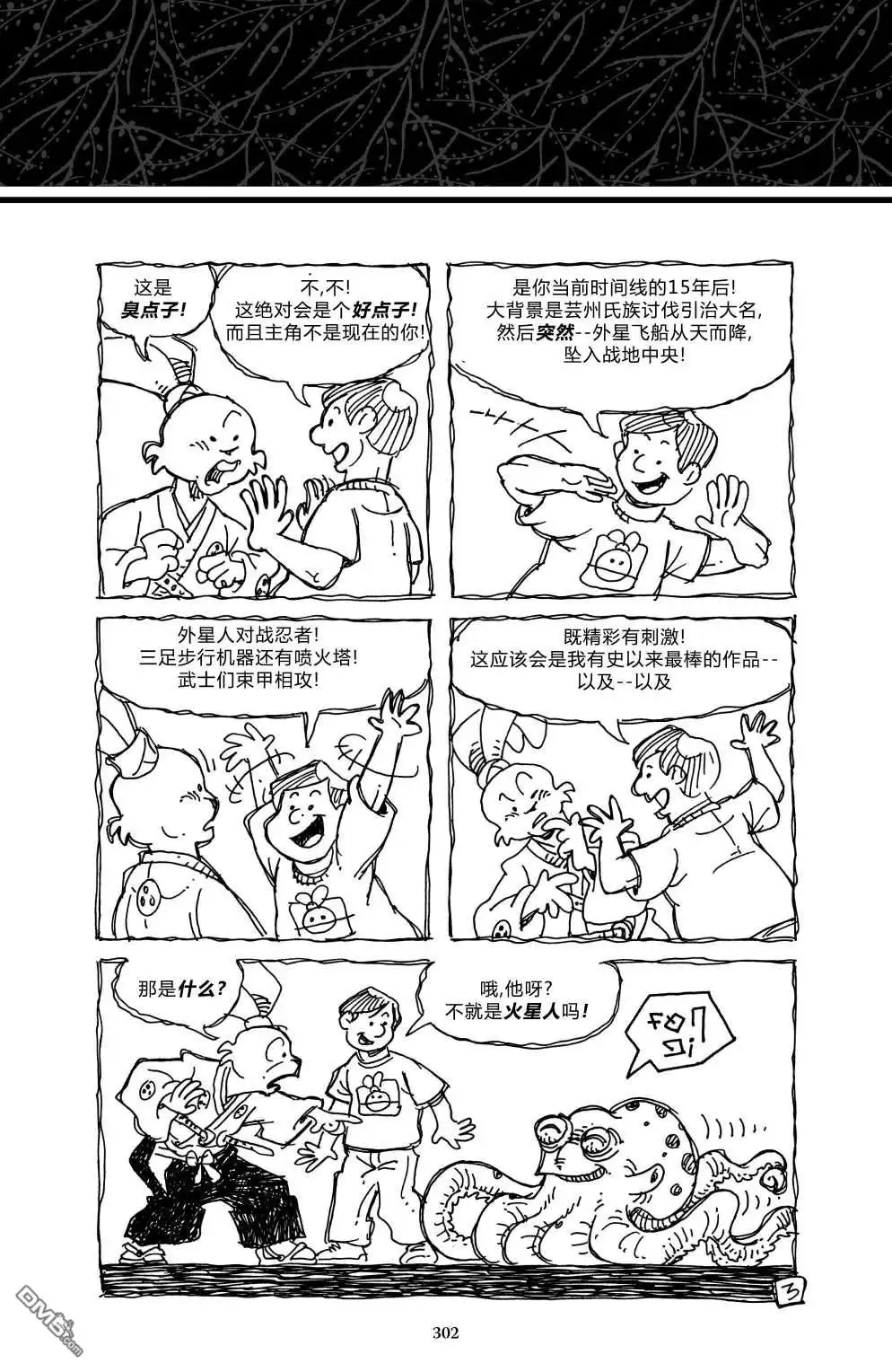 《兔用心棒V3》战争06 第7页