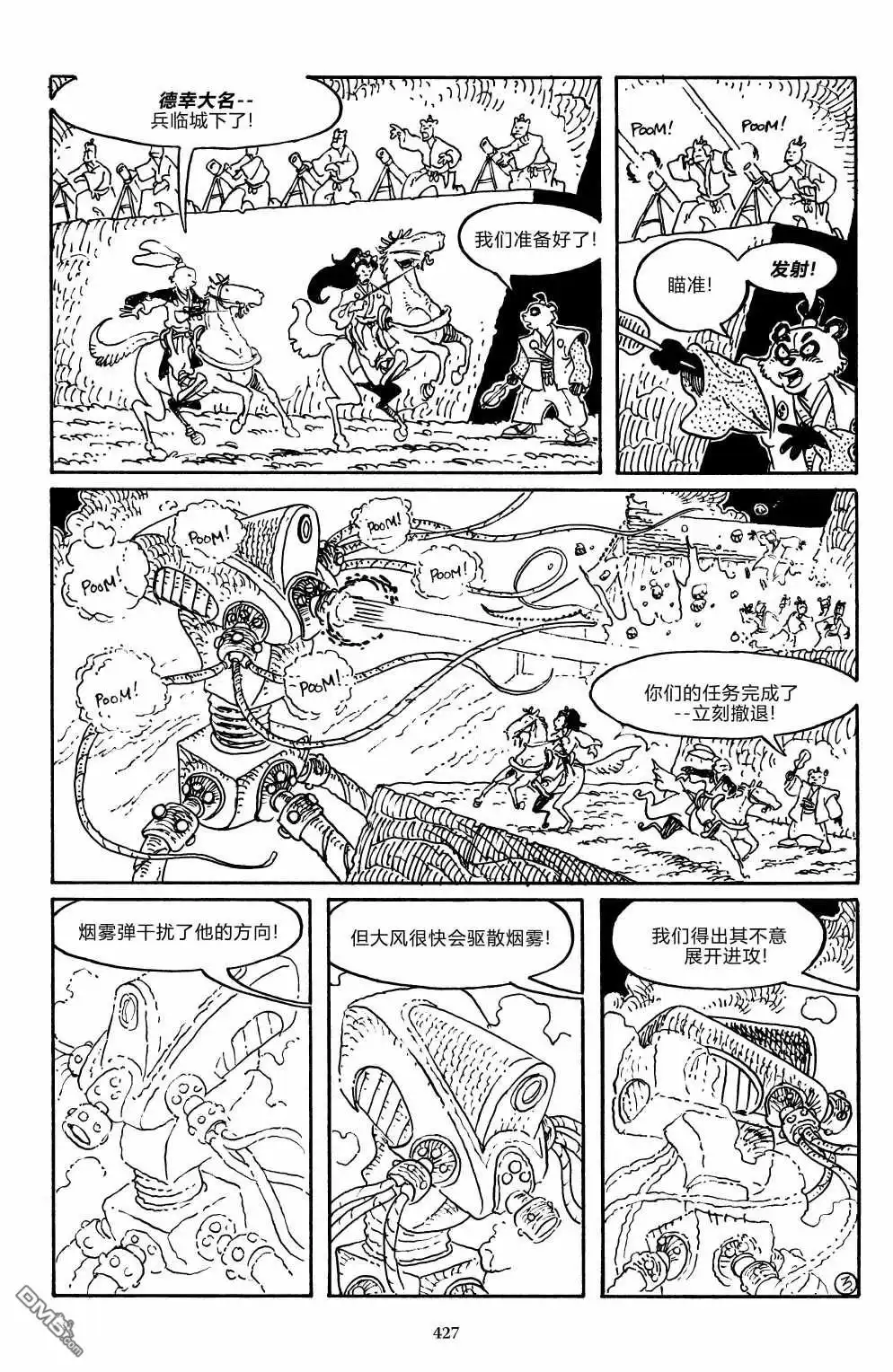 《兔用心棒V3》战争06 第11页
