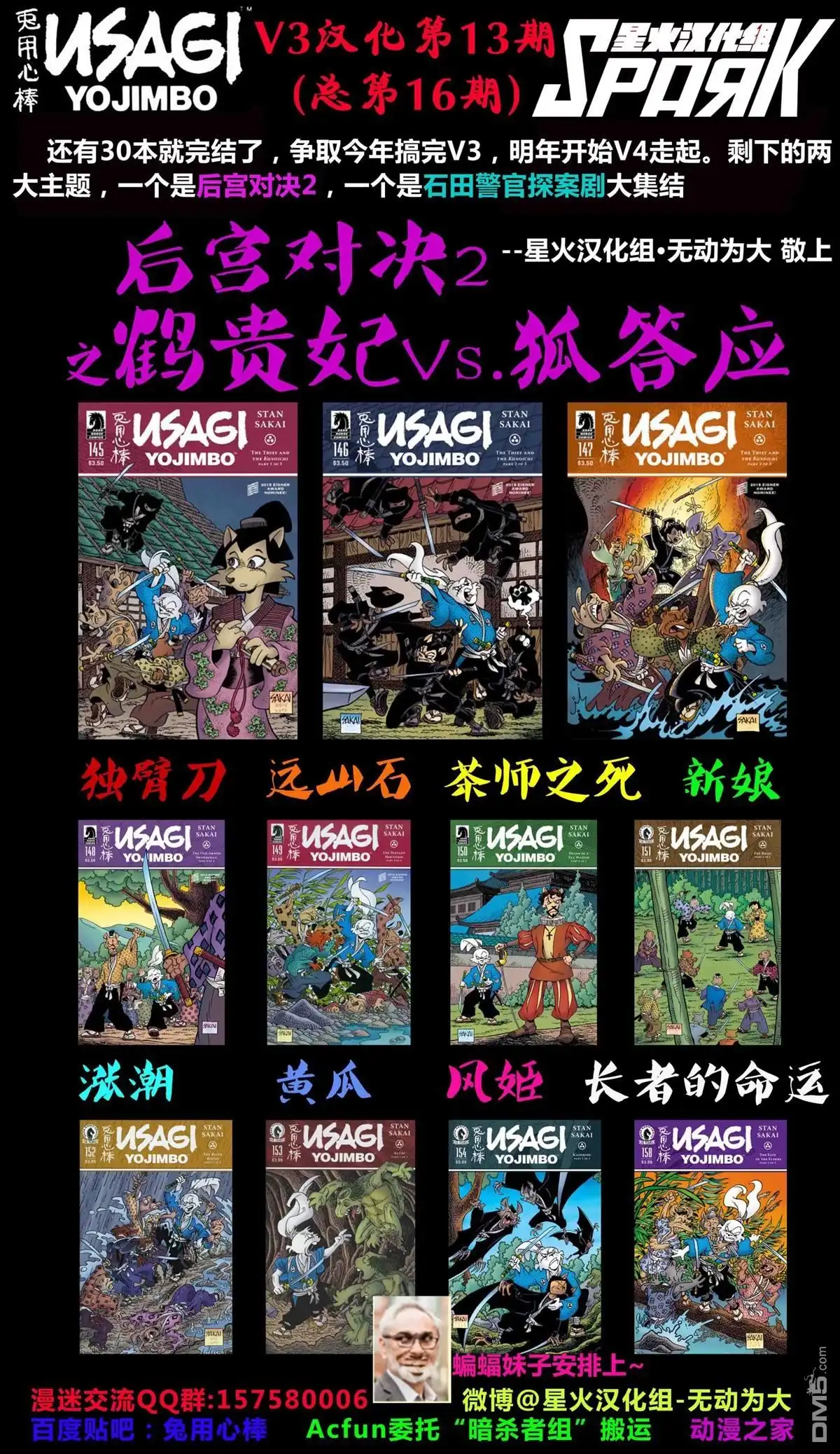 《兔用心棒V3》战争06 第2页