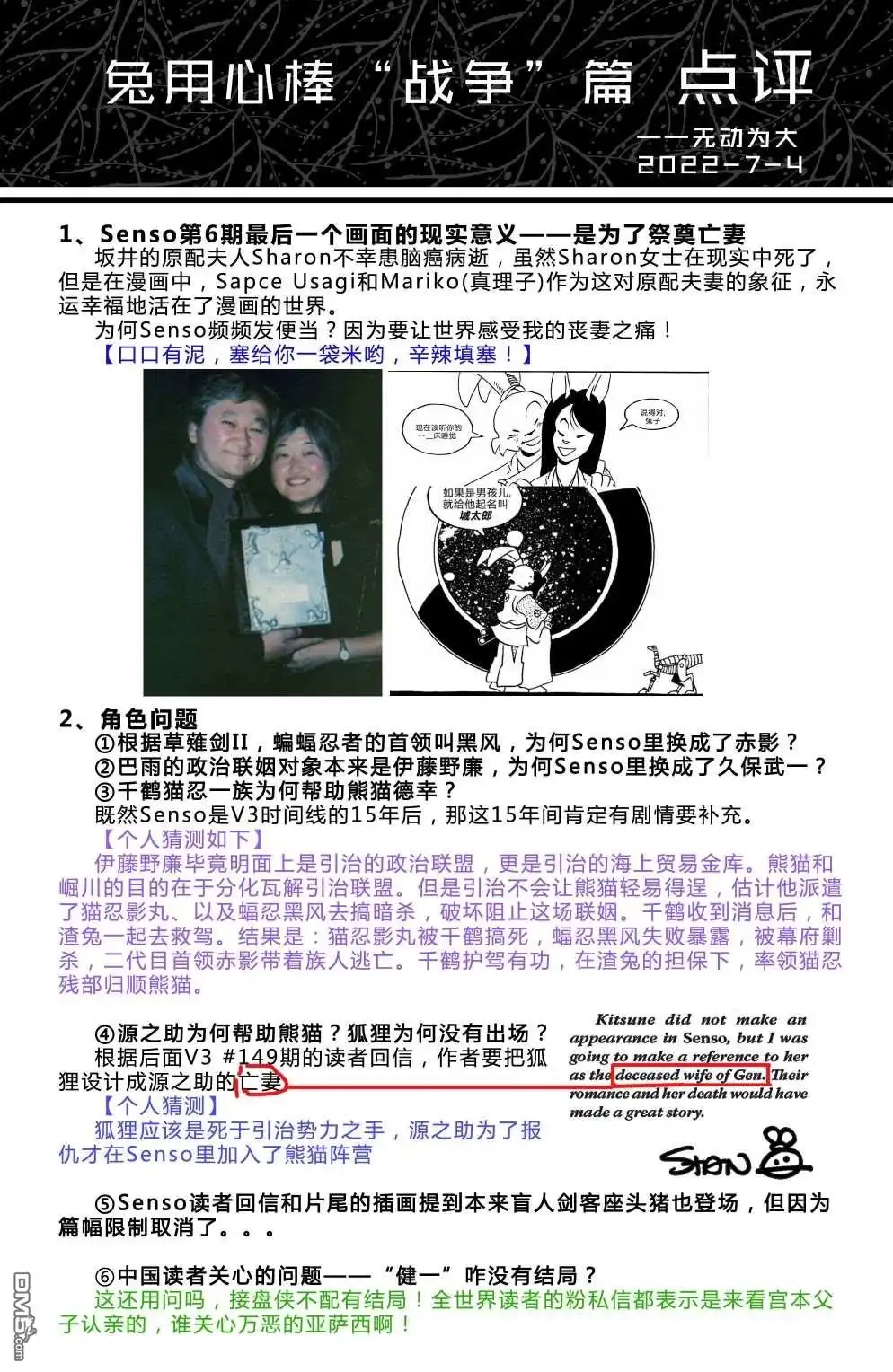 《兔用心棒V3》战争06 第40页