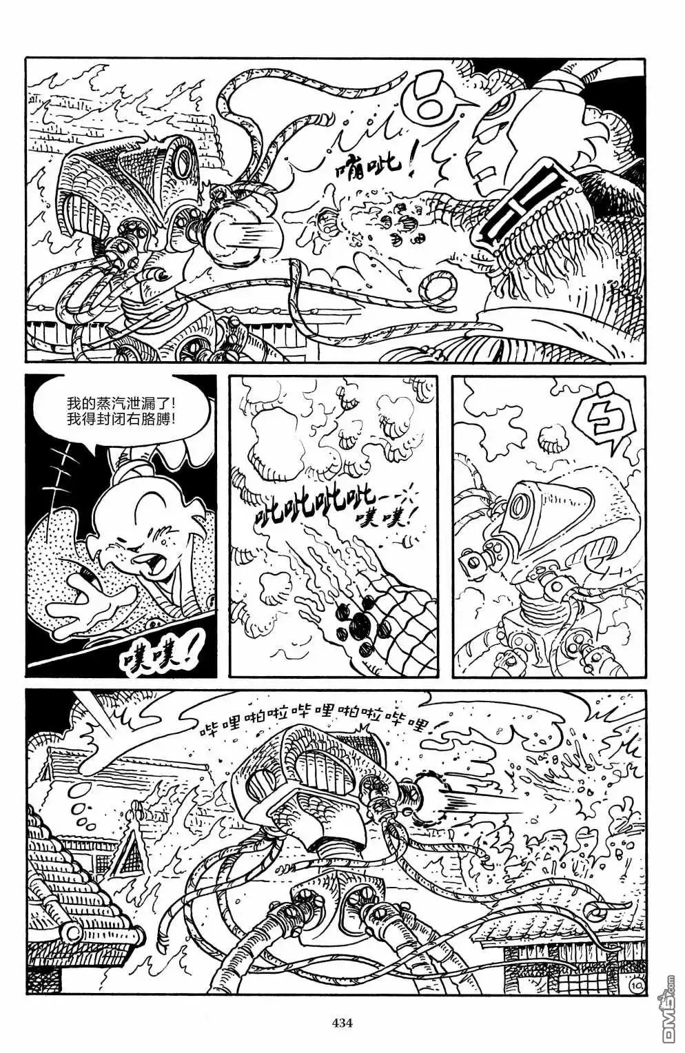 《兔用心棒V3》战争06 第17页